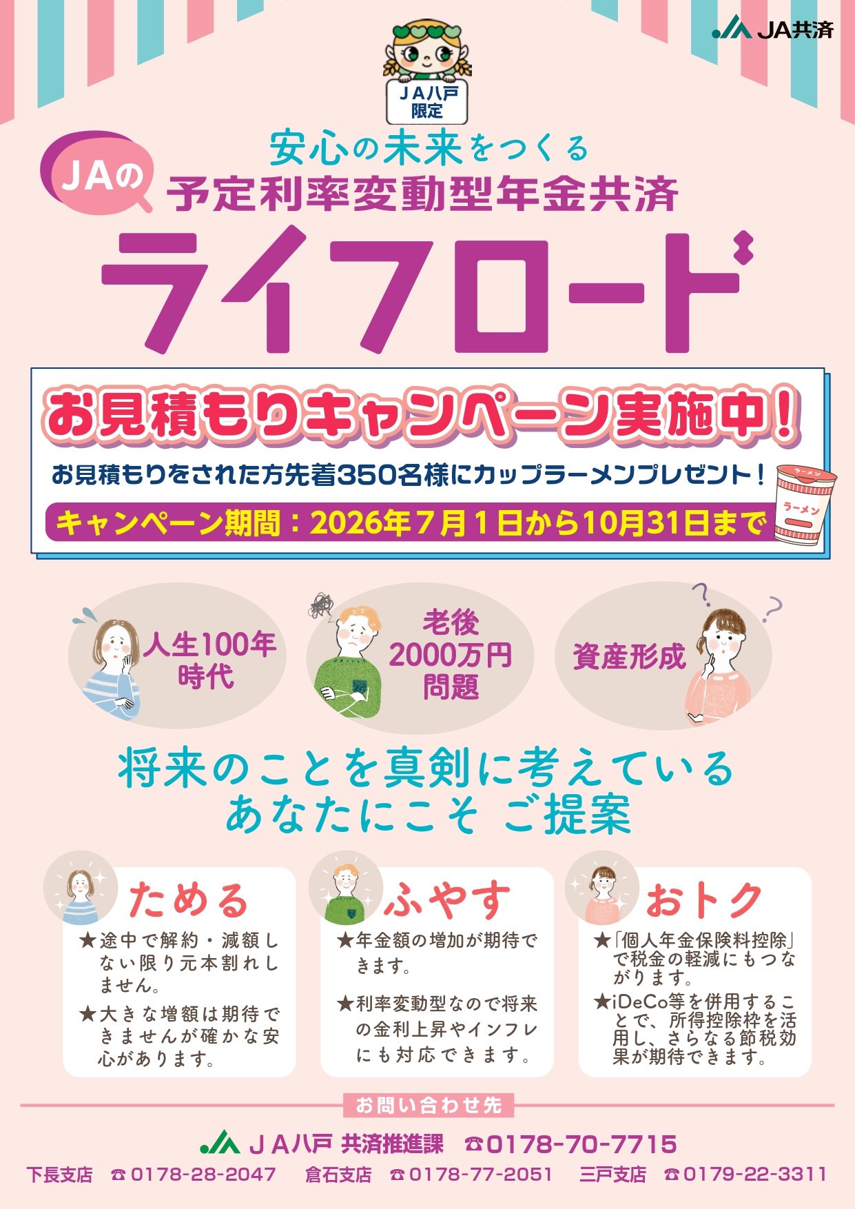 ja 年金 共済